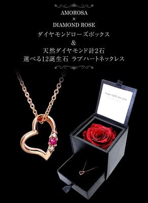ダイヤモンドローズボックス&天然ダイヤモンド計2石 選べる12誕生石ラブハートネックレス