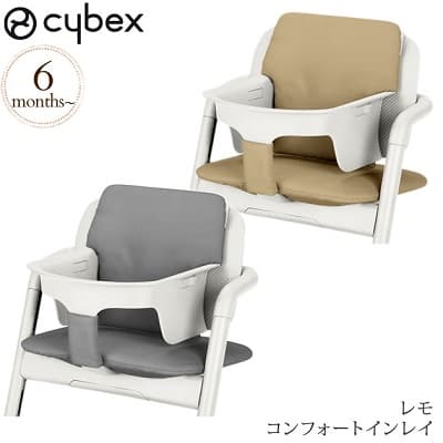 サイベックス レモ コンフォートインレイ