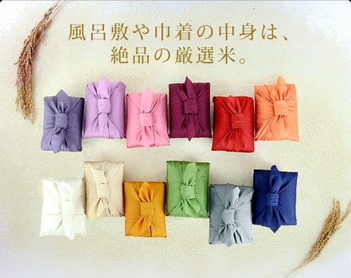 風呂敷や巾着の中身は絶品の厳選米