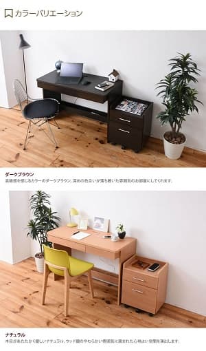 デスク キャビネット　ダークブラウン ナチュラル