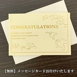 無料 メッセージカードお付けいたします