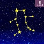 ふたご座のイラスト