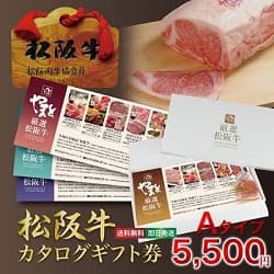 カタログギフト券 Aタイプ 5,500円