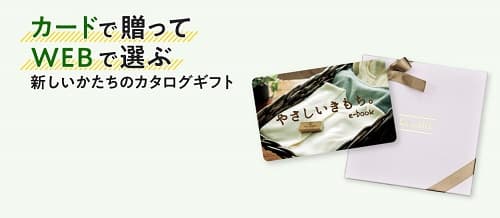 カードで贈ってWEBで選ぶ　型らしいかたちのカタログギフト