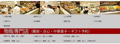 物販専門店(饅頭・点心・中華菓子・ギフト予約)