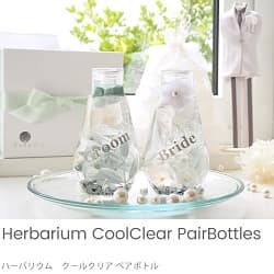 2本のハーバリウム クールクリア ペアボトル