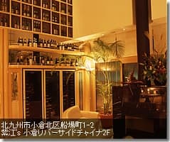 小倉聘珍樓 ANNEX