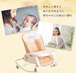 やさしく押すと ゆりかごのように 赤ちゃんに心地よい揺れ