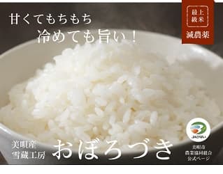 甘くてもちもち 冷めても旨い！雪蔵工房おぼろづき