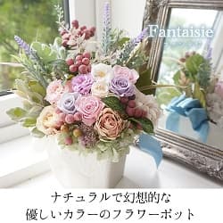 プリザーブドフラワー ファンテジ ナチュラルで幻想的な優しいカラーのフラワーポット