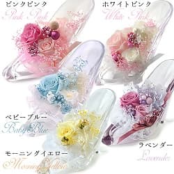 プリザーブドフラワー ガラスの靴5種 ピンクピンク ホワイトピンク ベビーブルー モーニングイエロー ラベンダー