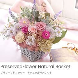 プリザーブドフラワー ナチュラルバスケット