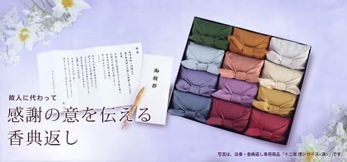 感謝の意を伝える香典返し