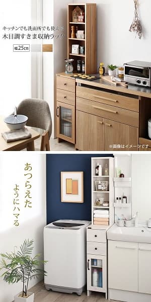 キッチンでも洗面所でも使える木目調すきま収納ラック あつらえたようにハマる