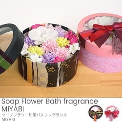 ソープフラワー 和風バスフレグランス MIYABI