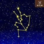 おうし座のイラスト