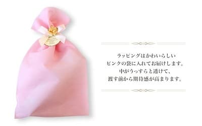 ラッピングは可愛らしいピンクの袋に入れてお届けします。