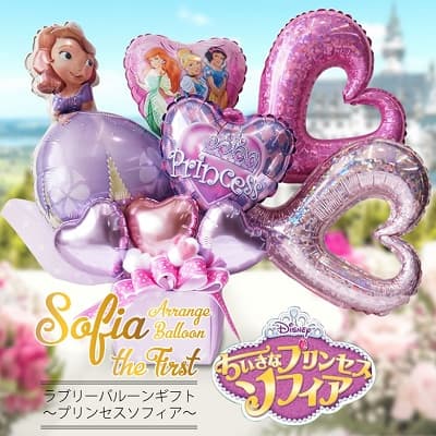 ラブリーバルーンギフト プリンセスソフィア