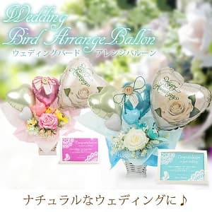 ウェディングバード アレンジバルーン ナチュラルなウェディングに♪