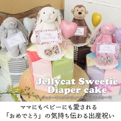 ジェリーキャットスウィーティーおむつケーキ ママにもベビーにも愛される「おめでとう」の気持ち伝わる出産祝い