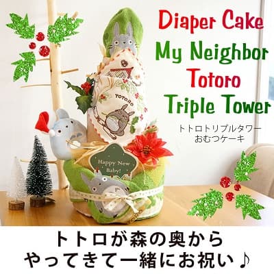 トトロがもりの奥からやってきて一緒にお祝い♪