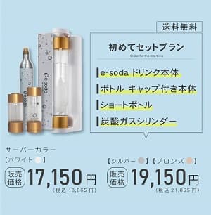 送料無料 初めてセットプラン