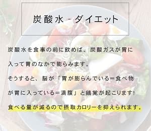 炭酸水-ダイエット