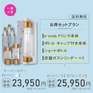 一番人気 送料無料 お得セットプラン