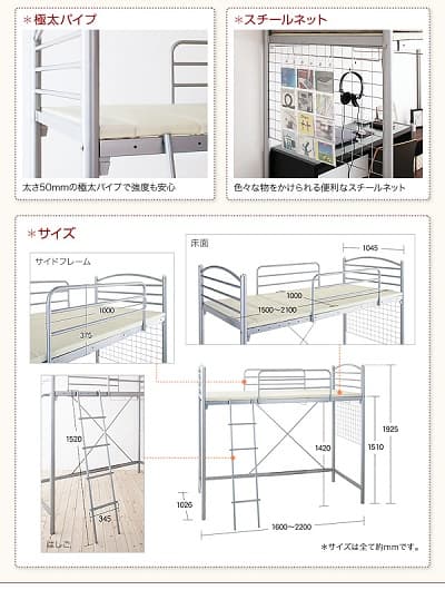ロフトベッドのサイズ、寸法