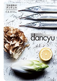 ダンチュウCAコースの表紙 魚が3匹、キノコとレモンと野菜の画像