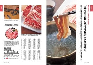 「鹿児島黒豚」と「沖縄豚」を取り寄せる