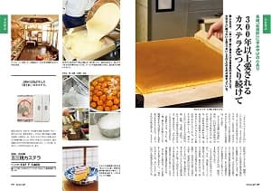 300年以上愛されるカステラをつくり続けて