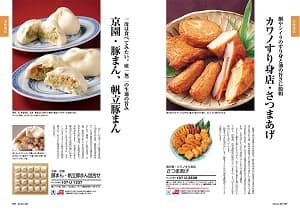 京園・豚まん、帆立豚まん カワノスリミ店・さつまあげ