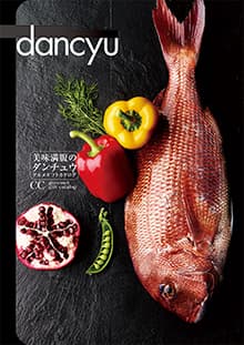 dacyu CCコースの表紙 鯛とパプリカとイチジク