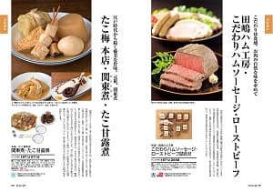 田嶋ハム工房・こだわりハムソーセージ・ローストビーフ