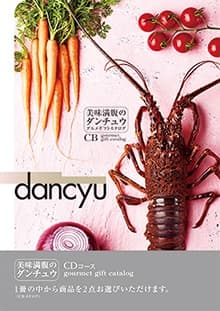 美食満載のダンチュウCDコース