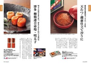 越前仕立て汐うに 明太子詰合せ