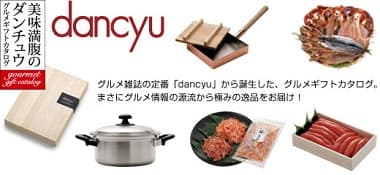 美味満載のダンチュウ グルメカタログギフト