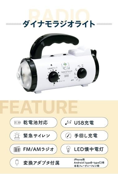ダイナモラジオ スペック