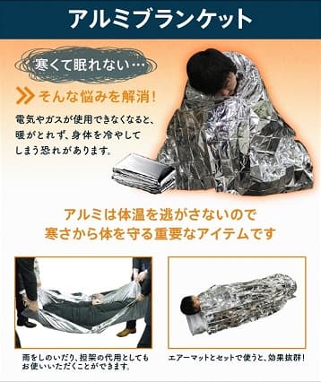 アルミブランケット