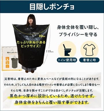 毛隠しポンチョ