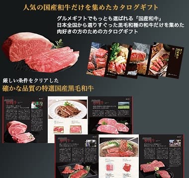国産和牛カタログギフト 掲載内容