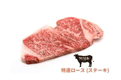 阿波牛の美味しそうな特選ロース ステーキ肉
