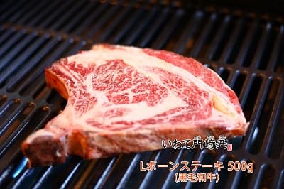 網で焼いている いわて門崎丑 Lボーンステーキ