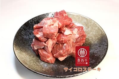 お皿に乗った生の豊西牛サイコロステーキ肉