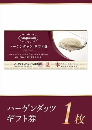 ハーゲンダッツギフト券 1枚