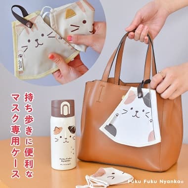 FukuFukuNyanko マストックにマスク 持ち歩きに便利なマスク専用ケース