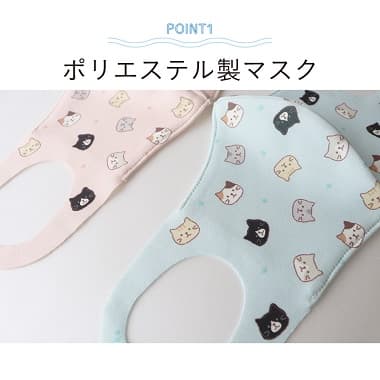 FukuFukuNyanko 洗えるマスク キッズサイズ ポリエステル製マスク
