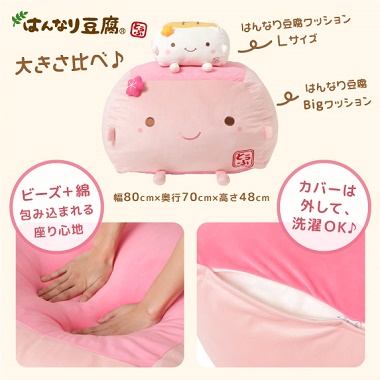 はんなり豆腐Bigクッション スペック 幅80cm×奥行70cm×高さ48cm