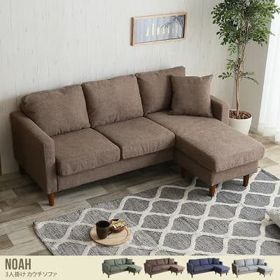 『Noah(ノア)』カウチソファ